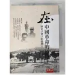 在中國革命的道路上 : 歷史巨變下的臺灣人_林德政【T6／歷史_ETB】書寶二手書