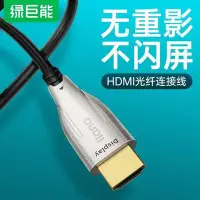 在飛比找Yahoo!奇摩拍賣優惠-折扣多多【正品】綠巨能光纖HDMI線2.0版4K發燒高清線電
