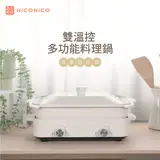 在飛比找民視消費高手優惠-【雙溫控萬用電烤盤】NICONICO雙溫控多功能料理鍋-活力