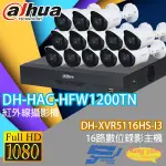 昌運監視器 大華監視器套餐DH-XVR5116HS-I3主機+DH-HAC-HFW1200TN鏡頭*13