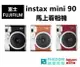 預購（搭相紙） FUJIFILM instax mini 90 MINI90 拍立得 【公司貨開發票】