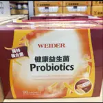 WEIDER 威德健康益生菌 90包X2盒 《好市多COSTCO線上代購》