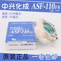 在飛比找蝦皮購物優惠-中興化成ASF110FR 純鐵氟龍耐高溫薄膜膠帶13-19-