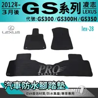 在飛比找樂天市場購物網優惠-2012年3月後 GS系列 GS300 GS300H GS3