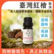 【原木香】臺灣檜木(紅檜)精油 10ml 檜木精油 香氛精油 紅檜精油 天然精油 原木香