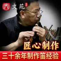 在飛比找Yahoo奇摩拍賣-7-11運費0元優惠優惠-二胡文苑銅嶺解兵特制藏品專業演奏笛 精制整支苦竹笛/8588