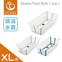 在飛比找樂天市場購物網優惠-【公司貨】【感溫款-XL特大版】Stokke® Flexi 