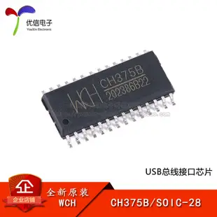 【批量可議價】【優信電子】原裝正品 CH375B SOIC-28 USB總線接口芯片
