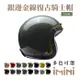 Chief Helmet Ticuna 素色金線 褐綠 3/4罩 安全帽(素色帽 騎士安全帽 銀邊帽 騎士帽 復古帽 銀邊復古帽)