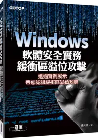 在飛比找博客來優惠-Windows軟體安全實務：緩衝區溢位攻擊
