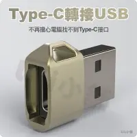 在飛比找Yahoo!奇摩拍賣優惠-迷你鋅合金USB公轉TYPE-C母充電器PD轉接頭USB C