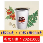 7-11 CITY CAFE  中杯美式  兌換期限20241005   中冰美 中熱美 皆可互換