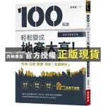 【西柚書屋】 100張圖輕鬆變成地產大亨！【最新法規修訂版】：房地產買賣一定要知道的大小事全面解析