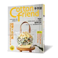 在飛比找momo購物網優惠-Cotton friend手作誌49