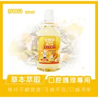 在飛比找蝦皮購物優惠-【牙得安Yadran】草本漱口水 680ml /120ml 