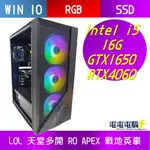 🌻INTEL I5 16G RTX4060 GTX1650 RGB 電腦 桌上型 無卡分期🌻天堂 RO APEX 戰地