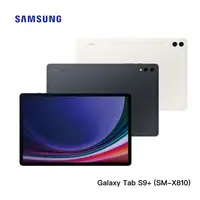 在飛比找PChome商店街優惠-【旗艦平板】SAMSUNG Galaxy Tab S9+ (