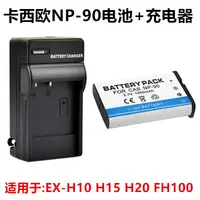 在飛比找蝦皮購物優惠-適用卡西歐EX-H10 EX-H15 EX-H20 FH10