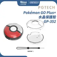 在飛比找蝦皮商城優惠-PGTECH Pokemon GO Plus + 保護殼 G