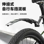 【現貨新品】通用型擋泥板 單車擋泥板 擋泥板 腳踏車 公路車 單速車 折疊車 土除 泥除 【方程式單車】