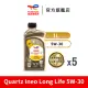 【道達爾能源官方直營】Total QUARTZ INEO LONG LIFE 5W30 全合成汽車引擎機油 5入(長效合成型機油)