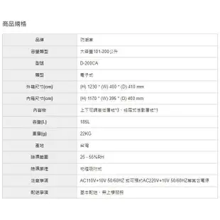 防潮家185公升電子防潮箱 D-200CA