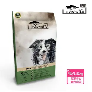 【Livin Wild野宴】全齡犬無穀配方19lbs/8.61kg草飼牛&山羊/放養雞&火雞/放養鴨&鹿(狗飼料/犬糧/狗乾糧)