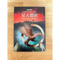 在飛比找蝦皮購物優惠-飢餓遊戲 星火燎原 自由幻夢 二手書 科幻小說