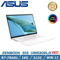 在飛比找ETMall東森購物網優惠-ASUS Zenbook S 13 OLED UM5302L