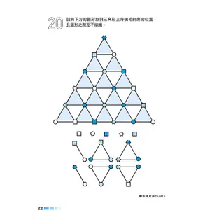 【遠流】門薩學會MENSA（邏輯終極挑戰）—門薩學會MENSA全球最強腦力開發訓練：邏輯終極挑戰/ Mensa門薩學會