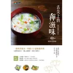 舌尖上的禪滋味: 六十道精進料理食譜/吉村昇洋 誠品ESLITE