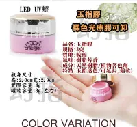 在飛比找Yahoo!奇摩拍賣優惠-【幻彩美甲】㊣正品 che gel 可卸式 LED UV燈 