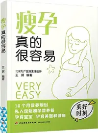 在飛比找三民網路書店優惠-瘦孕真的很容易（簡體書）