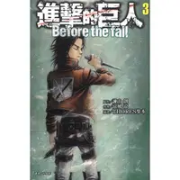 在飛比找蝦皮商城優惠-進擊的巨人Before the fall 3/涼風涼 誠品e