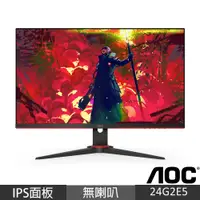 在飛比找蝦皮商城優惠-AOC 24G2E5 24吋 電競液晶顯示器 IPS 192