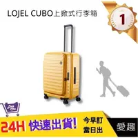 在飛比找蝦皮購物優惠-【LOJEL CUBO】 26吋上掀式擴充行李箱-芥末黃 C