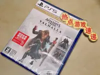 在飛比找Yahoo!奇摩拍賣優惠-全新日版有中文現貨 PS4 PS5 刺客教條 維京紀元 諸神