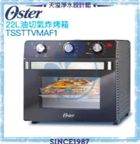 在飛比找有閑購物優惠-【台灣公司貨】【Oster】22L油切氣炸烤箱(TSSTTV