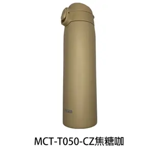 TIGER虎牌 超輕量 500ml 彈蓋不鏽鋼保溫瓶 MCT-T050