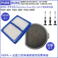 在飛比找PChome24h購物優惠-適用伊萊克斯 Electrolux Pure Q9無線吸塵器