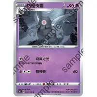 在飛比找蝦皮購物優惠-【艾斯】寶可夢卡片 PTCG 中文版 徬徨夜靈 普卡