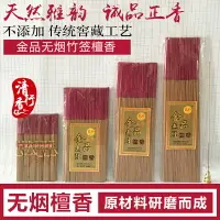 在飛比找樂天市場購物網優惠-純無煙檀香天然香家用短香竹簽香禮佛香線香環保室內供香寺廟高香