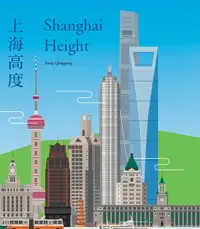 在飛比找樂天市場購物網優惠-【電子書】上海高度 Shanghai Height：汉、英