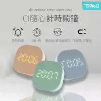 在飛比找momo購物網優惠-【OMG】C1隨心計時桌鐘鬧鐘 磁吸時鐘 數字時鐘(溫度檢測