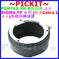 在飛比找蝦皮購物優惠-PENTAX PK k鏡頭轉適馬SIGMA FP相機身即萊卡