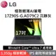 【限量優惠】LG 樂金 17Z90S-G.AD79C2 17吋極致輕薄AI筆電 沉靜灰 i7 Windows 11 公司貨