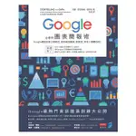 GOOGLE必修的圖表簡報術：GOOGLE總監首度公開絕活，教你做對圖表、說對話，所有人都聽你的！ / 【閱讀BOOK】優質書展團購