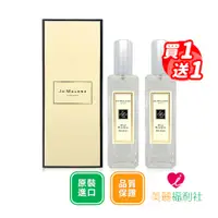 在飛比找蝦皮商城優惠-【買一送一】Jo Malone 藍風鈴香水30ml (國際航