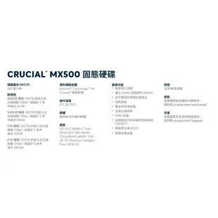 美光Micron Crucial MX500 1TB SATAⅢ 固態硬碟 2.5吋