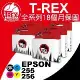 T-REX霸王龍 EPSON T255 T256 T2551 T2561 T2562 T2563 T2564 相容副廠墨水匣(T255)